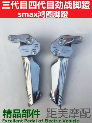 Third Generation Jinzhan Linhai Aurora Sanyang War Eagle Ghost Rear Pedal Rear Pedal Flying Pedal