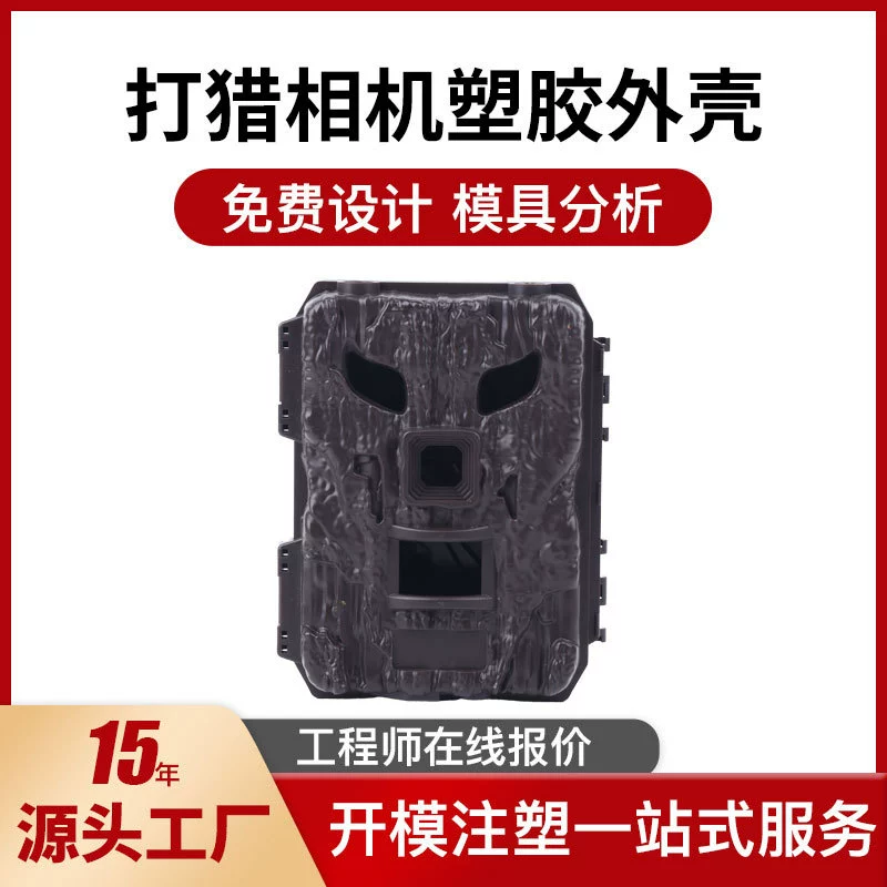 Пресс-форма для литья пластиковых корпусов охотничьих камер, корпуса для охотничьих камер с аквапринтом, детали для обработки электронных изделий