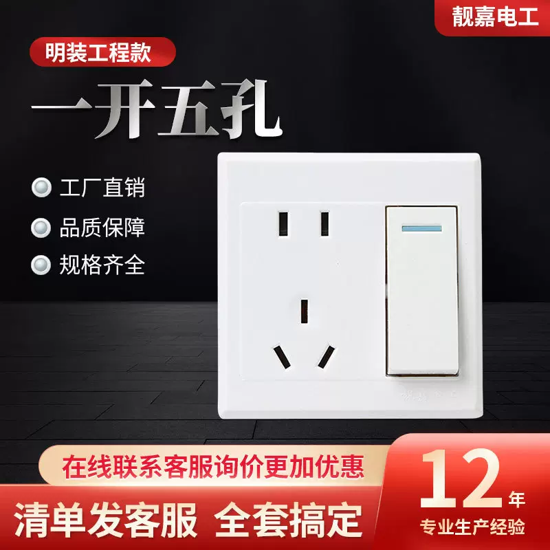 86型明线盒工程款五孔墙壁开关插座一开五孔单控双控明装插座