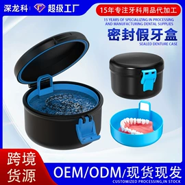 其他口腔护理;口腔护理套装;假牙清洁