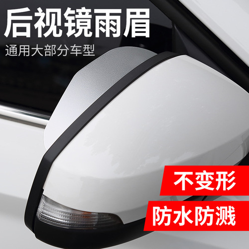 Car rearview mirror aluminum alloy rain shield, high temperature resistant, sun protection, non-deformation rearview mirror, rain brow, rain shield