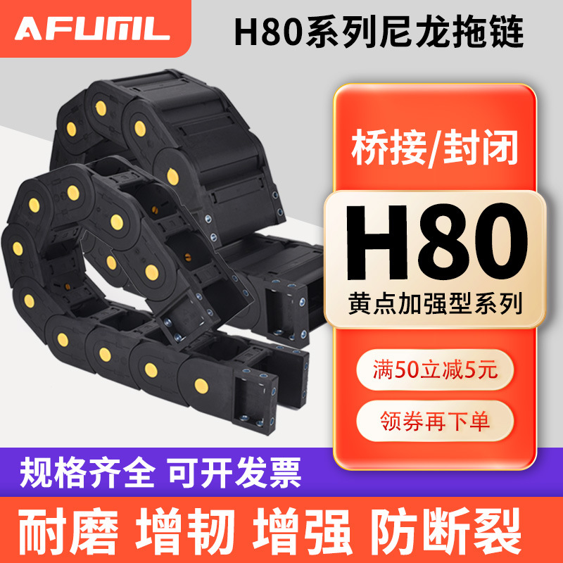 静音桥式拖链工程塑料坦克履带线槽黄点加强尼龙塑料雕刻机床LT80