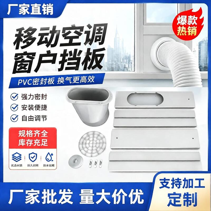 Factory wholesale adjustable mobile air conditioner window baffle PVC sealing panel window frame baffle air conditioner ventilation accessories