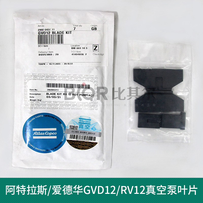 阿特拉斯爱德华GVD275/E2M275/80真空泵叶片GVD12/RV12/8刮片旋片
