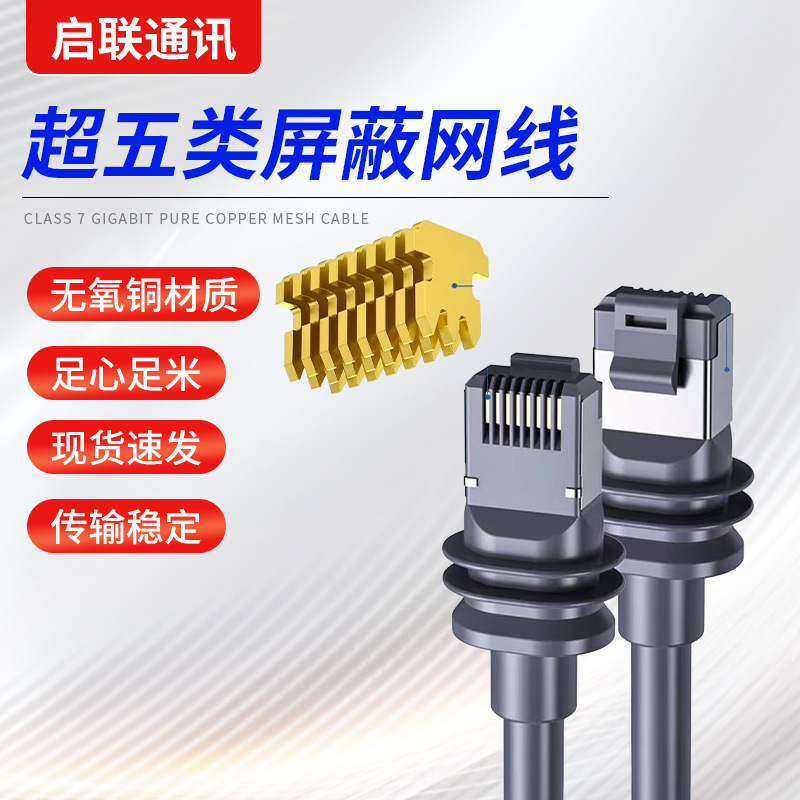 In-Stock Cat5E Ethernet Cable, Satellite Dedicated Cable, Shielded Third-Generation Receiving Cable, Single High-Speed Cable, Gigabit In-Stock Cat5E Ethernet Cable, Satellite Dedicated Cable, Shielded Third-Generation Receiving Cable, Single High-Speed Cable, Gigabit
