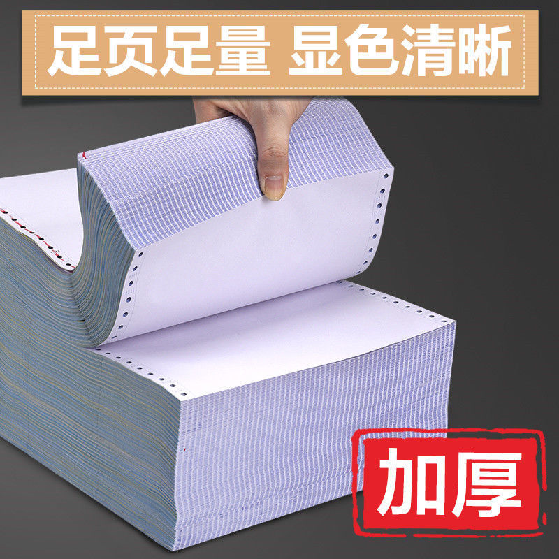 针式打印纸电脑一联二联三联四联五联一等分二等分三等分出库单厂|ms