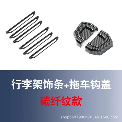 Suitable for Jietu Traveler: Other Automotive Exterior Supplies - tow-hook-cover-luggage-rack-trim-carbon-fiber-pattern-8-pieces