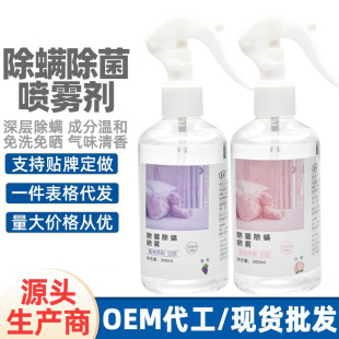 Fragrance Antibacterial and Antibacterial Fruity Fragrance Bed Special Indoor Insect Repellent Spray Non-Toxic Artifact to Repel Booklice, Bed Lice and Mites