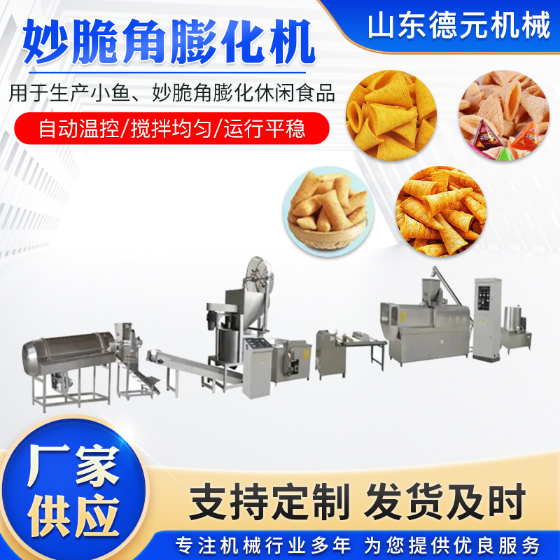 妙脆角膨化机 小米锅巴生产线 锅巴膨化机 薯条膨化机 食品油炸锅