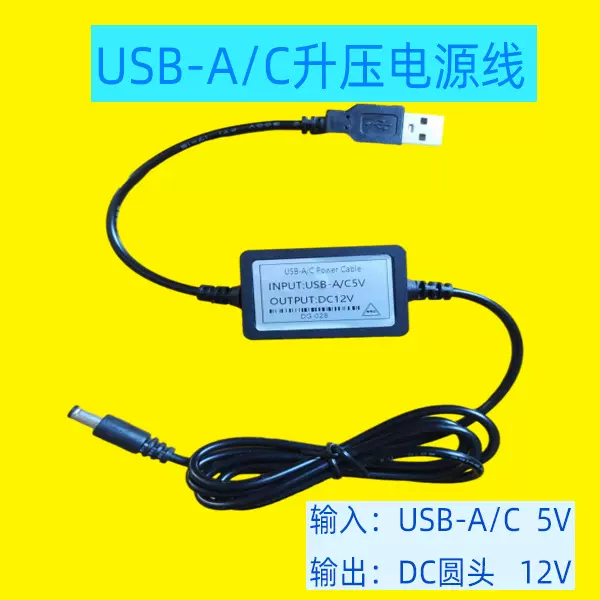 充电宝USBC电源插头5V3A4A升压9V12V1.5AWIFI光猫大功率弯电源线
