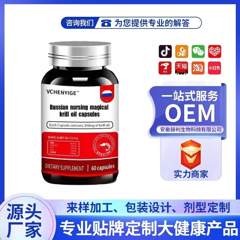 俄罗斯进口原料品质南极磷虾油源头厂家支持OEM定制贴牌代工|undefined