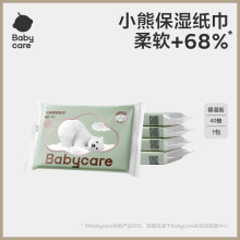 babycare小熊云柔巾40抽新生婴幼儿童专用宝宝乳霜纸实惠便携装