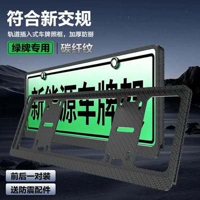 License Plate Protection Frame Insert-Type Double-Layer: License plate holder/license plate holder - special-for-green-label-carbon-fiber-pattern-double-layer-thickened-anti-warping-edge1-pair-comes-with-a-full-set-of-accessories-and-car-logo-remarks
