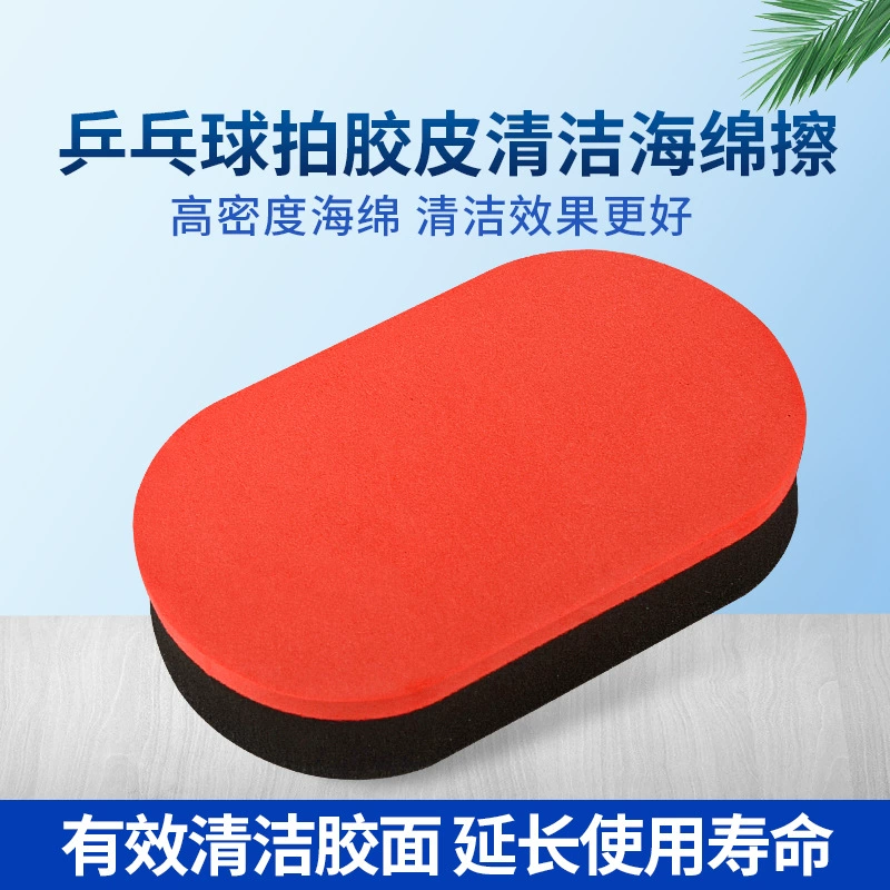 Ракетка для настольного тенниса, хлопчатобумажная, пластиковая губка, губчатая губка, очищая продвинутый губчатый, красный, черный, настольный теннис