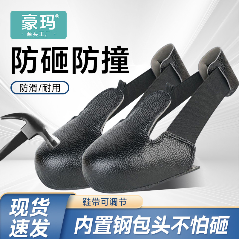 防砸鞋套访客鞋套参观劳保鞋套安全钢包头鞋头防护牛皮