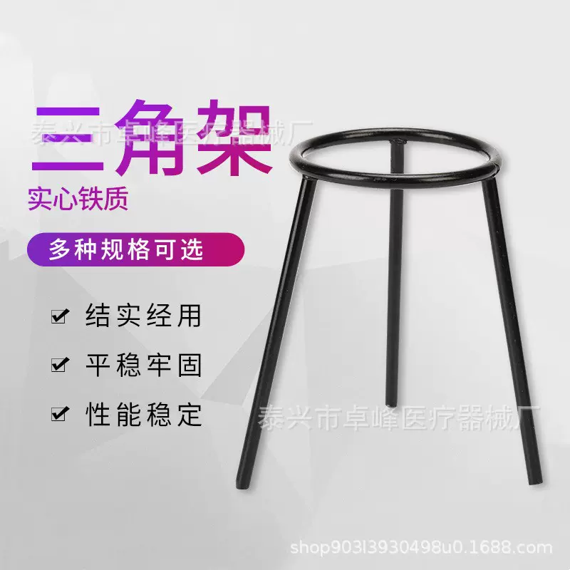 化学实验器材酒精灯支架 铁质三脚架 教学仪器加热支架