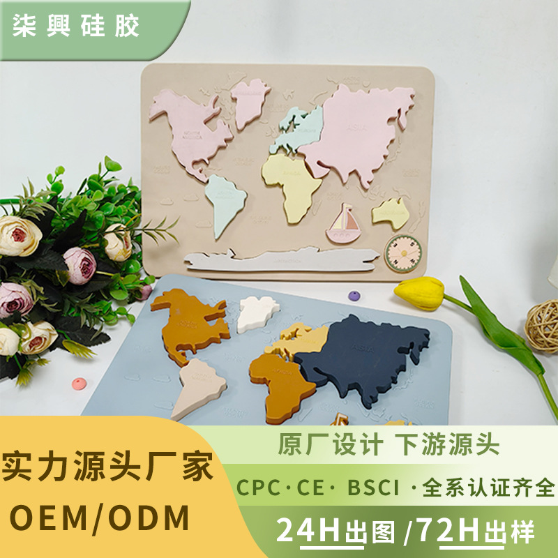 铂金硅胶世界地图拼图拼板五大洲地图面板拼图儿童早教认知玩具