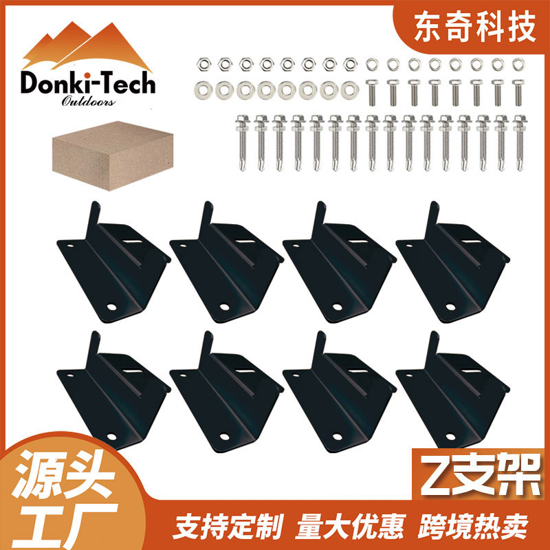 车光伏支架亚马逊热销太阳能板支架铝合金太阳能板Z型支架批发