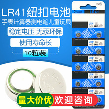 AG3纽扣电池 LR41电子 1.55v电子表 L736发光蜡烛耳勺（10个）手
