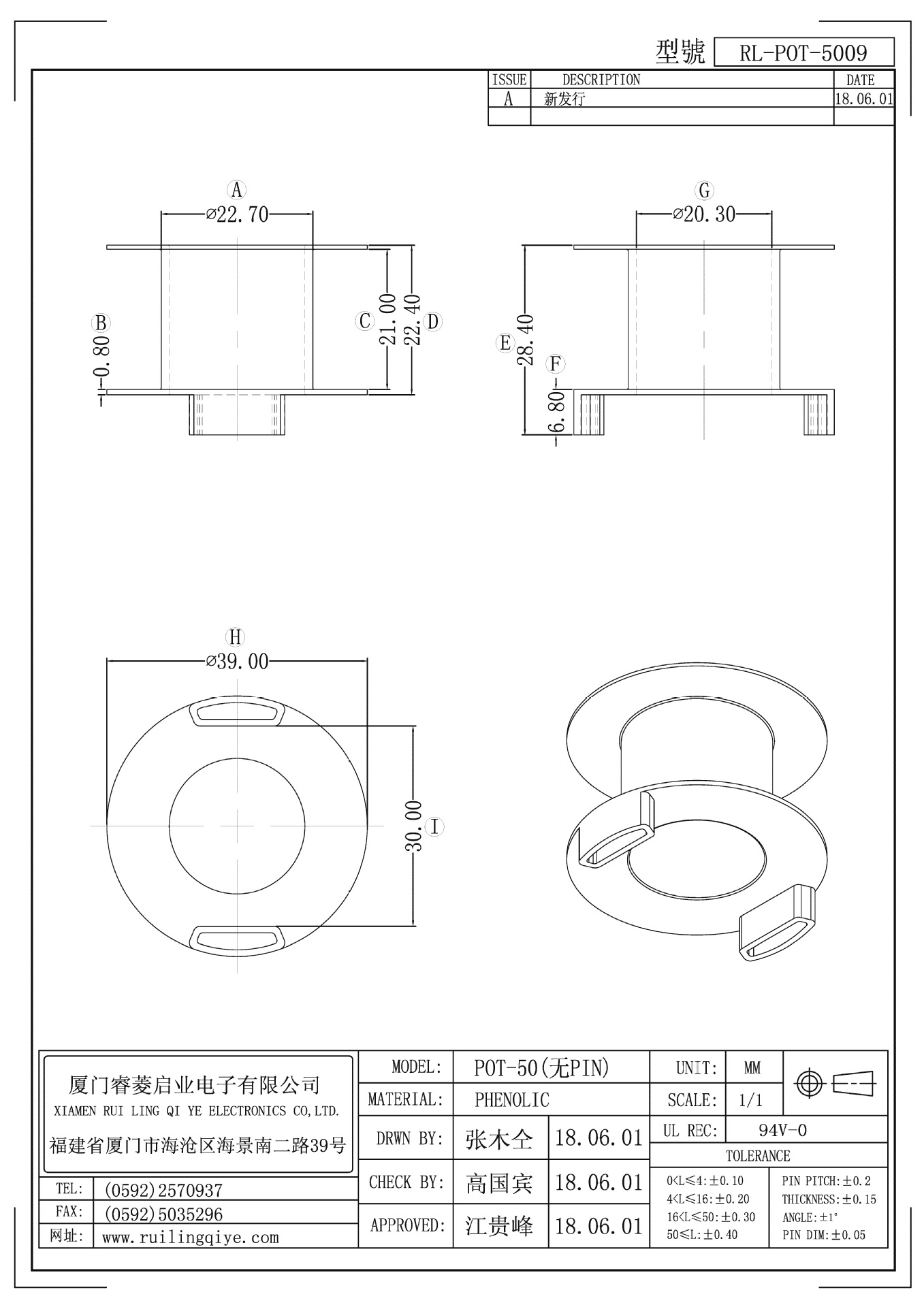 POT50 无PIN 高28.4  变压器骨架厂家