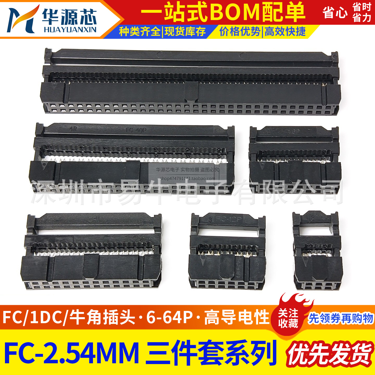 FC压线头2.54mm牛角IDC排线头插座JTAG插头 8/10/16/20/26/30/40P