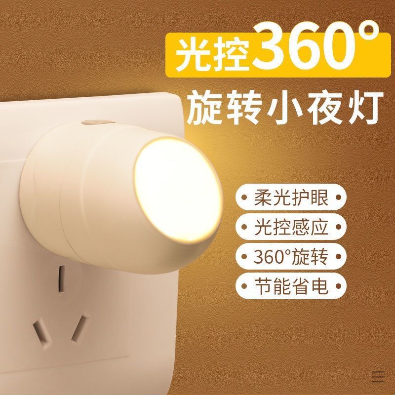 New light energy-saving night light plug-in bedroom bedside wall lamp sleep night eye protection baby feeding lamp wholesale