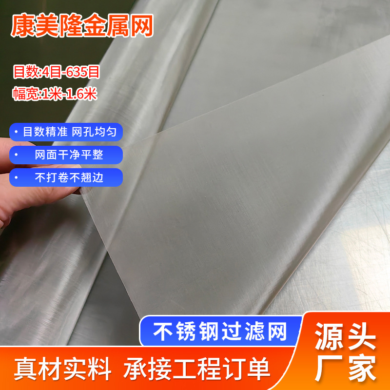 现货316L斜纹编织网抛光液光刻胶高密过滤筛网400目厚度不锈钢网