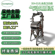 桑田304不锈钢卫生级气动隔膜泵防爆食品医药流体输送泵奶泵水泵