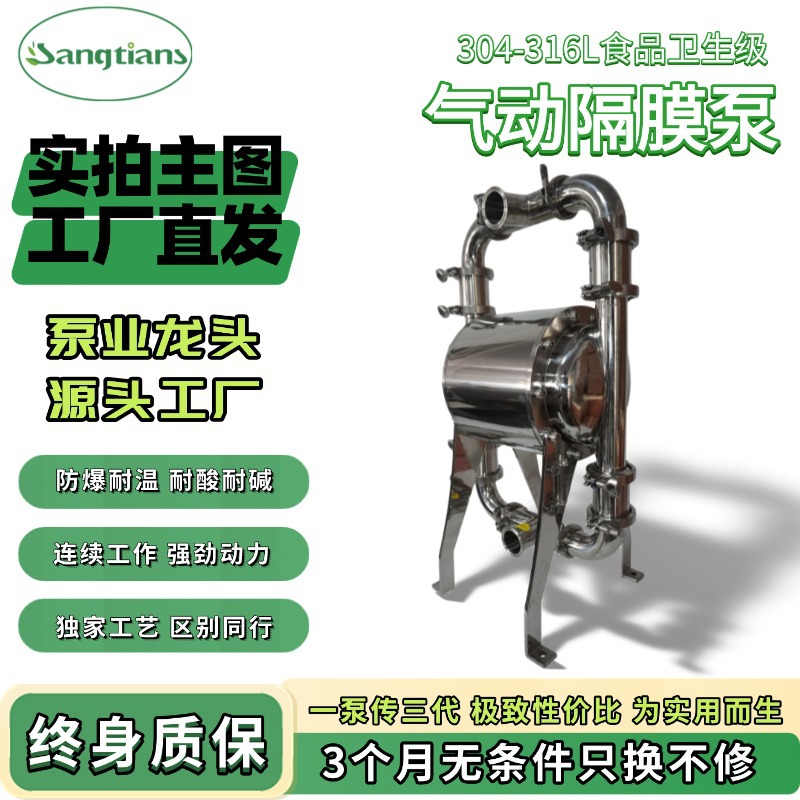桑田304不锈钢卫生级气动隔膜泵防爆食品医药流体输送泵奶泵水泵