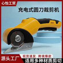 跨境充电式圆刀剪家用锂电裁布剪 小型裁地毯窗帘布料皮革电动剪