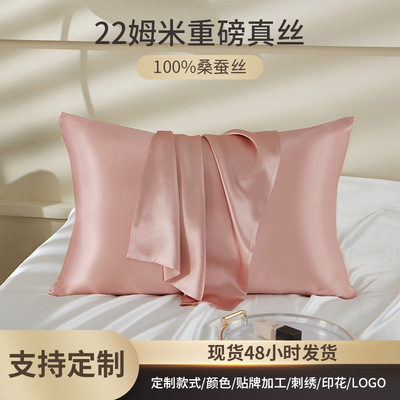 100% mulberry silk Silk pillowcases 22 pillowcase Amazon Solid Real silk pillow case logo wholesale