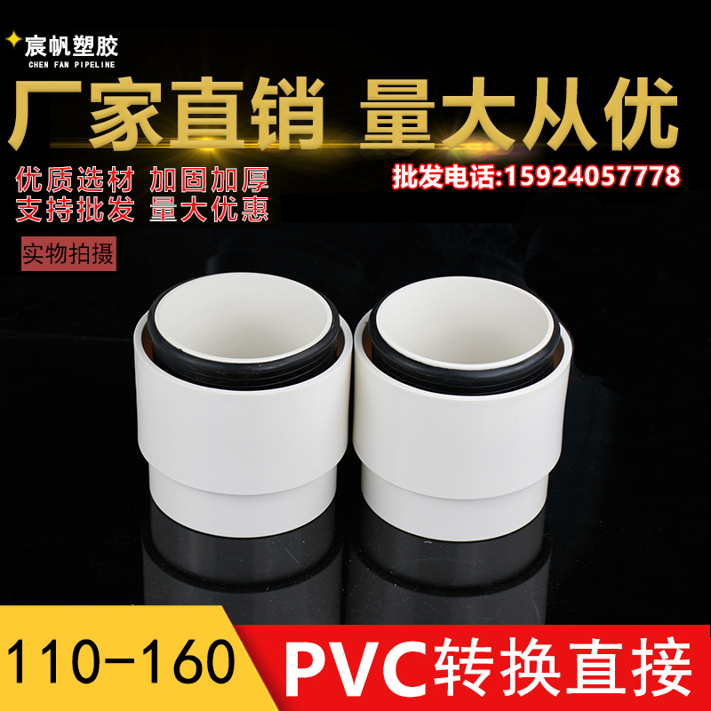 镀锌管转换PVC管接头 排水管接头铁管变PVC管110/160/4寸/6寸变换