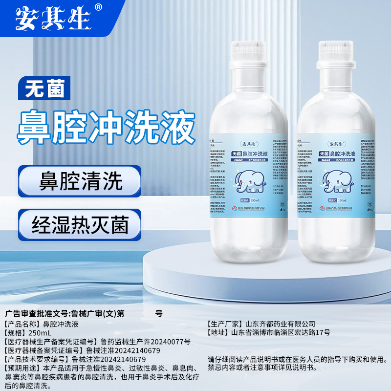 Anqisheng Medical Sterile Nasal Rinse Solution Sodium Chloride Household Use for Adults and Children Allergic Rhinitis Nasal Cleaning