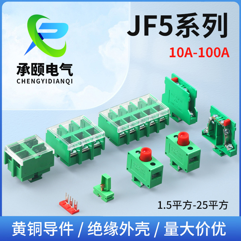 JF5-1.5/5导轨式接线端子排2.5/5位组合式铜接线排电线连接器