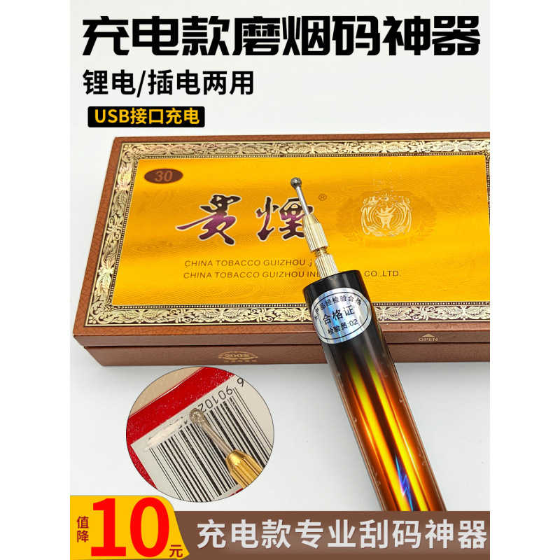 充电款去烟码神器电动烟草刮码机烫码多功能打磨机条形码磨烟码机