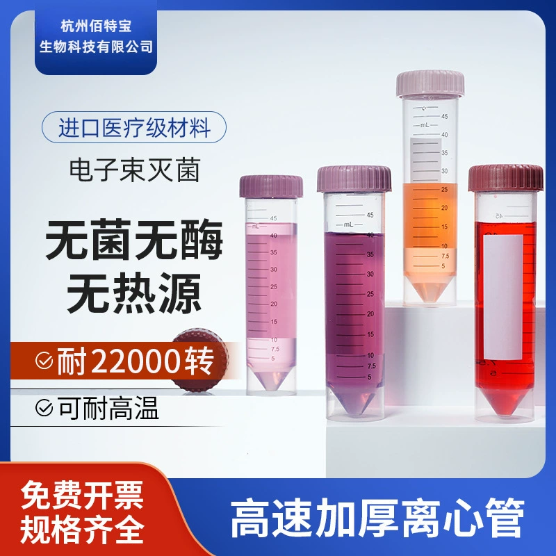 Лабораторная центрифужная пробирка объемом 50 мл может использоваться для хранения стерильных пластиковых высокоскоростных образцов объемом 15 мл, не содержащих ферментов и пирогенов.