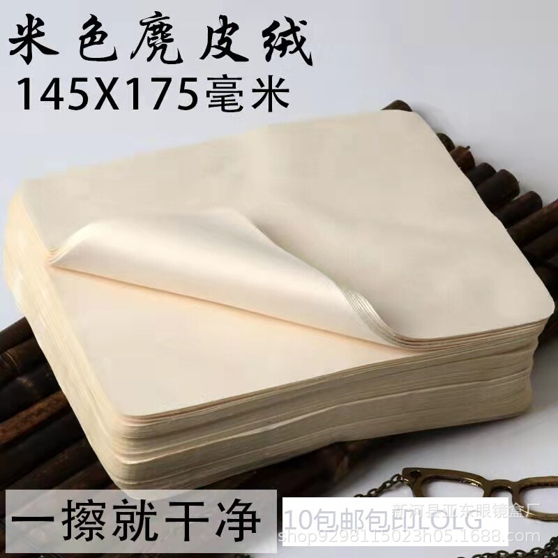 Yellow imitation leather glasses cloth beige double-sided velvet fine fiber glasses cloth delicate soft deerskin velvet glasses cloth