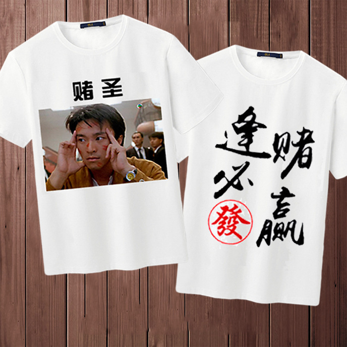 Chow Yun-fat Gamblers T-shirt Men's and Women's Short-sleeved Connotation jokes spoof drinking funny patterns Mahjong brothers clothes