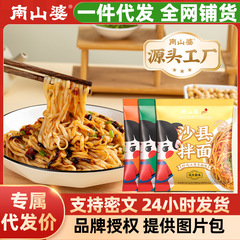 南山婆沙县拌面干拌面速食早餐沙县葱油拌面晚餐宵夜速食面非油炸