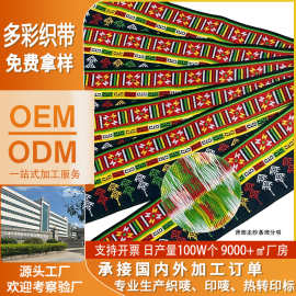 民族风服装领口织带 礼品包装带鞋帽包边条diy手工发饰材料批发