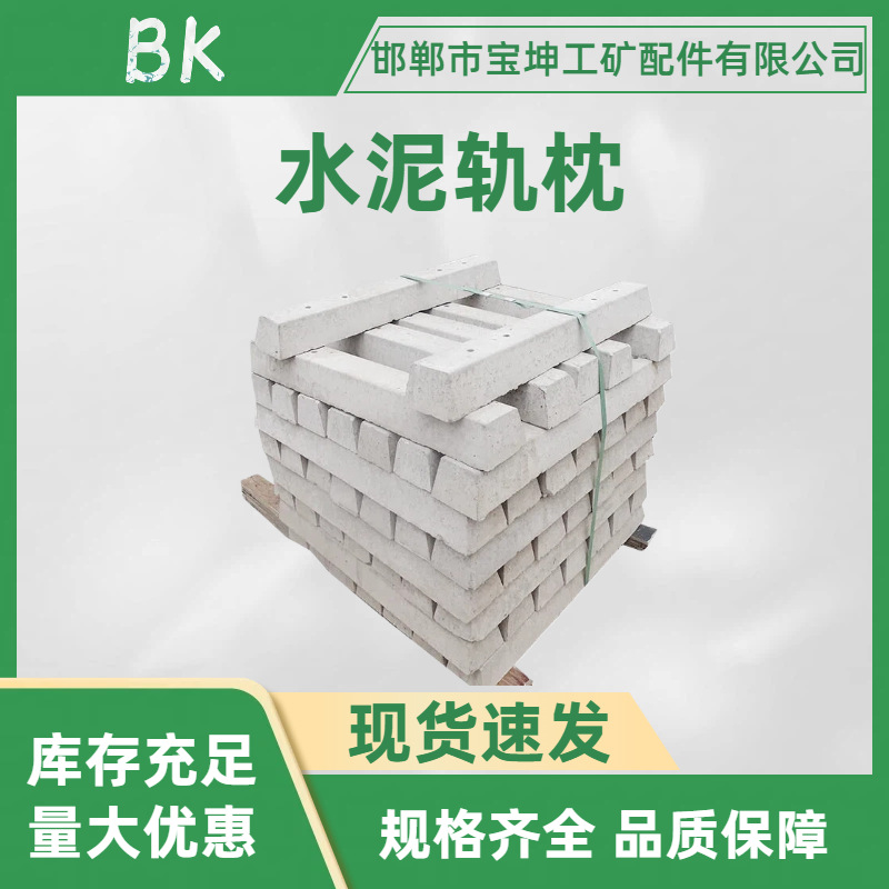 水泥轨枕厂家 安装简单铁路矿用水泥枕木 火车轨道混凝土轨枕