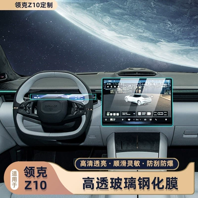 Protective Film Accessories, Car interior film