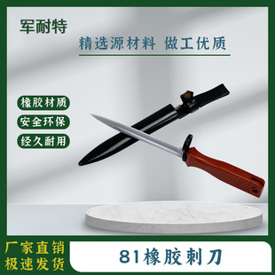 模拟81刺刀 塑料模型舞台演出训练i小刀模拟道具带刀鞘握把迷彩-阿里巴巴