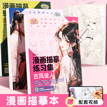 飞乐鸟描摹本卡通复古绘画临摹手绘画画本动漫元素美少女战士线稿