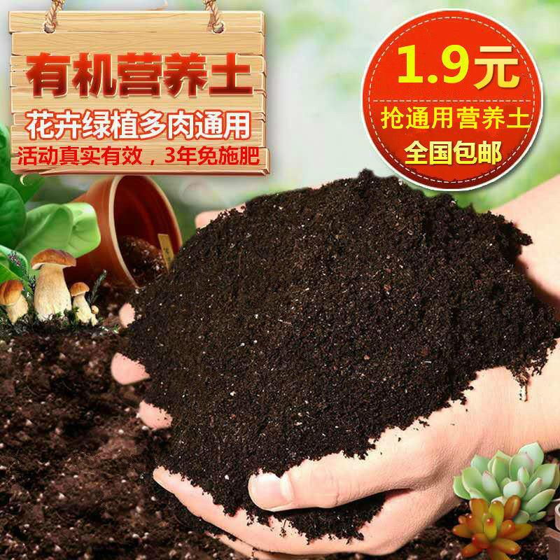 泥炭土批发营养土通用土种花种菜土壤花肥土多肉土种植土有机花土|ms