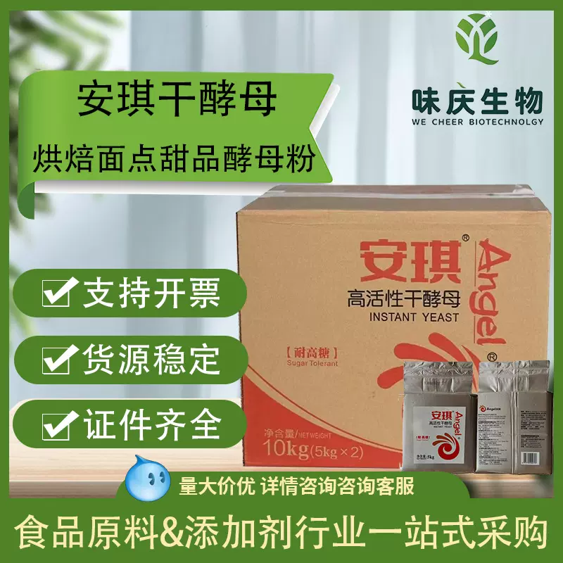 安琪半干酵母鲜酵母泡打粉包子馒头面包烘焙原料整箱批发干酵母粉