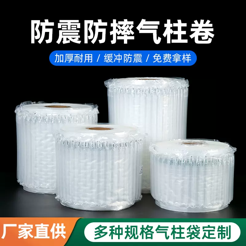气泡柱袋批发红酒奶粉快递打包气柱袋防震防撞防摔气柱卷材包装袋