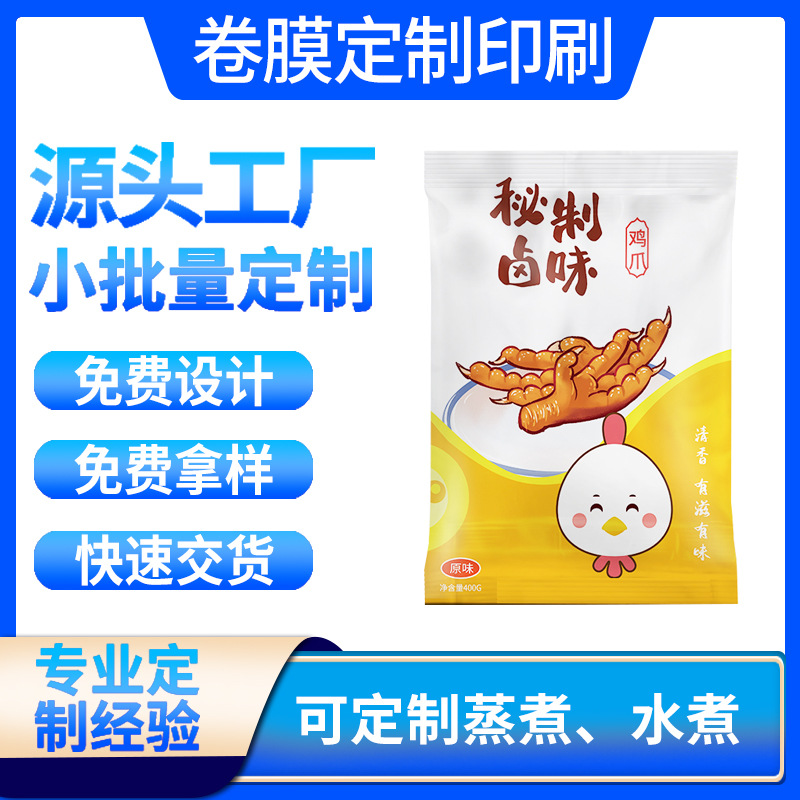 三边封食品包装袋 鸭脖鸭爪熟食铝箔包装袋 蒸煮塑料尼龙抽真空袋