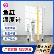 鱼缸温度计玻璃温度计水族馆鱼缸温度计温度计鱼缸温度计