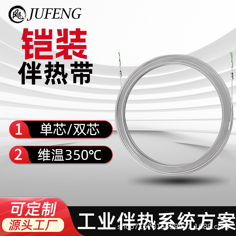 Armored heat tracing cable with MI armor, high-temperature stainless steel electric heat tracing cab